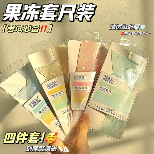 ins风学生考试用尺四件套