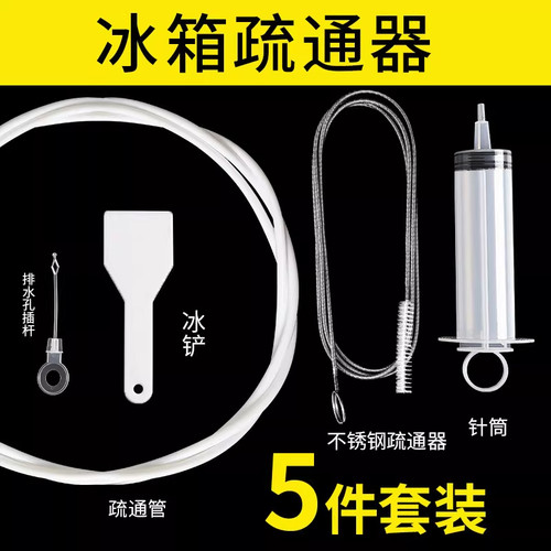家用通冰箱清理水道神器
