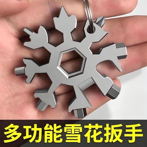 迷你雪花多功能内六角扳手