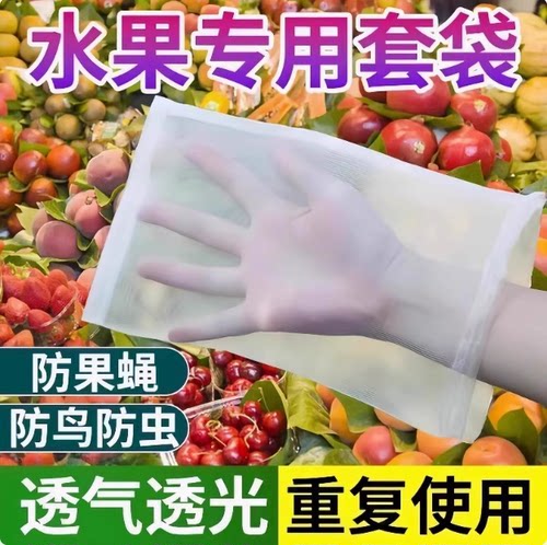 果树防虫防鸟水果保护套袋