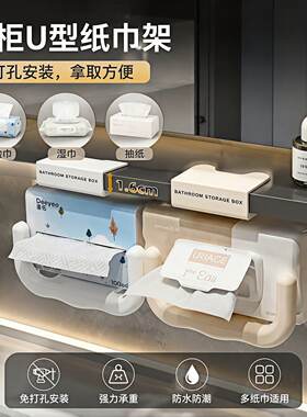 柜台免打孔纸巾悬挂置物架