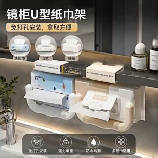 镜柜U型纸巾架免打孔卫生间洗脸巾抽纸收纳挂架湿厕纸悬挂置物架