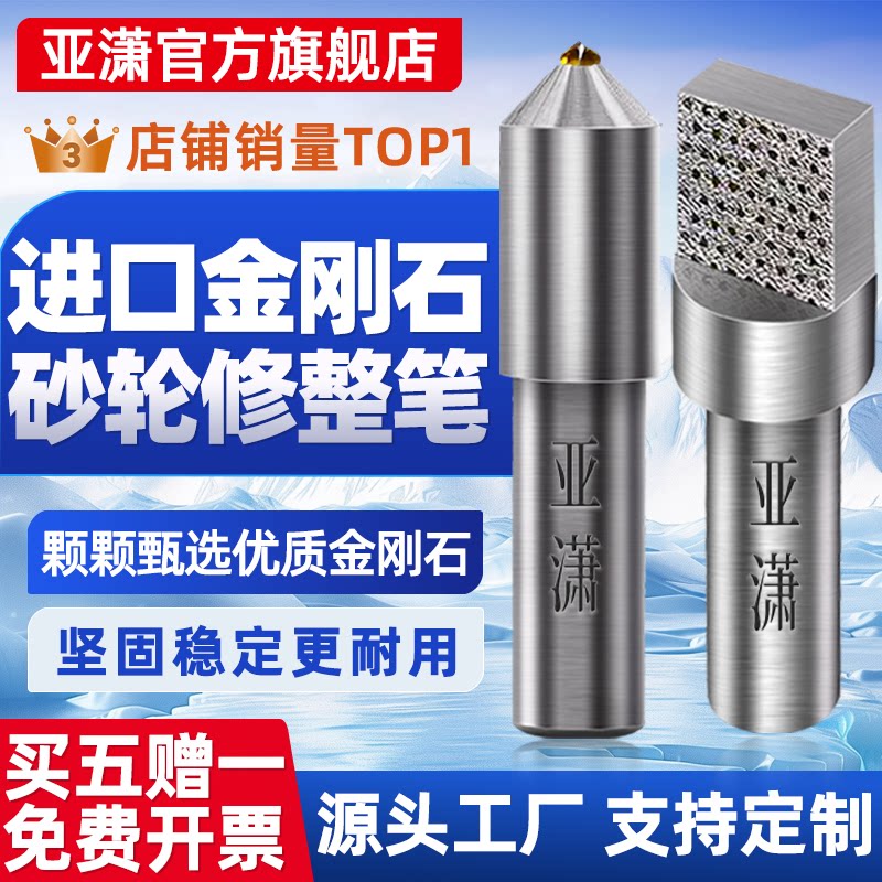 亚潇进口金刚石修整笔买5赠1图片