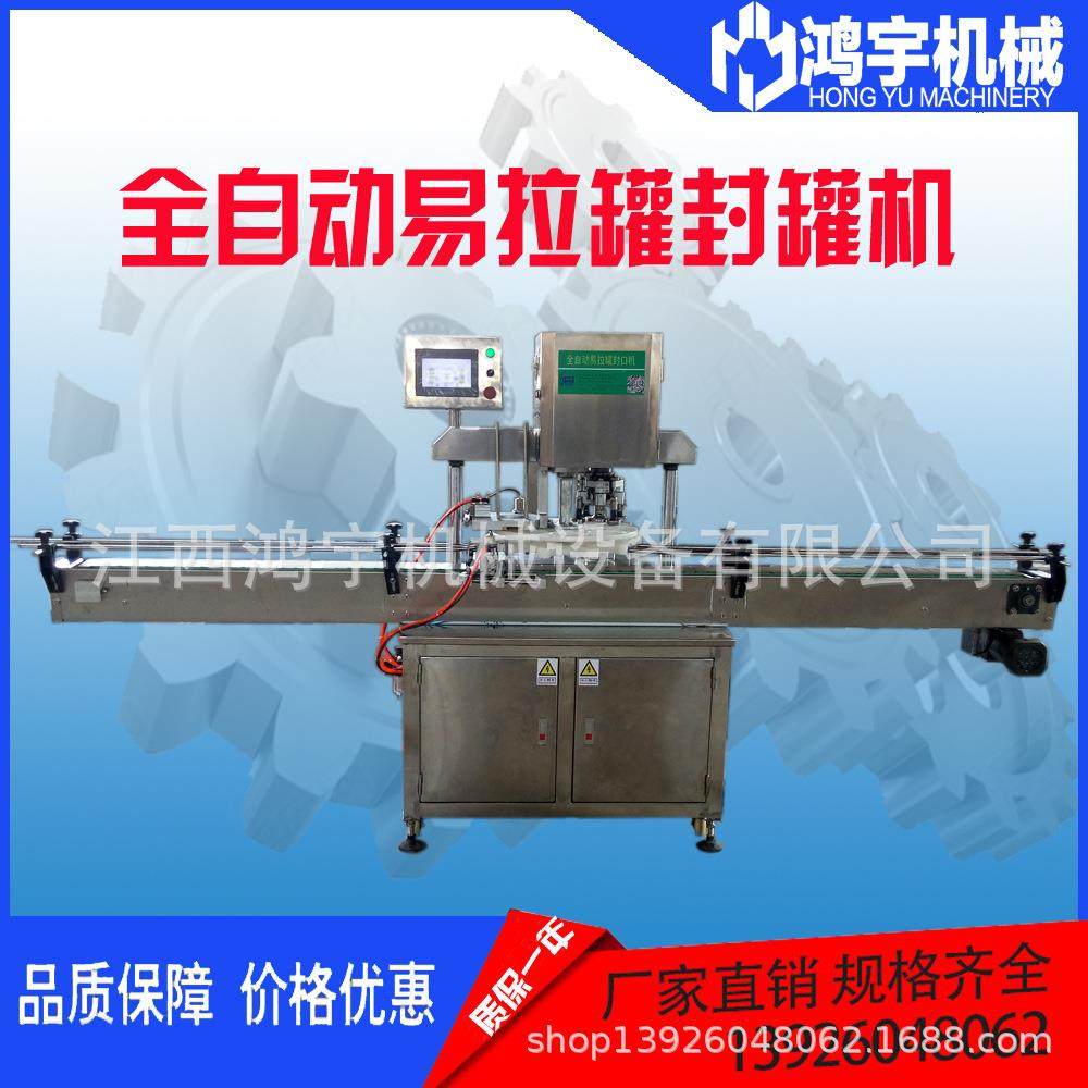 全自动易拉罐封罐机采用PLC控制，具有操作方便、故障少、速度快,办公设备/耗材/相关服务,封口机,淘宝优惠券,粉丝福利购,淘宝优惠卷