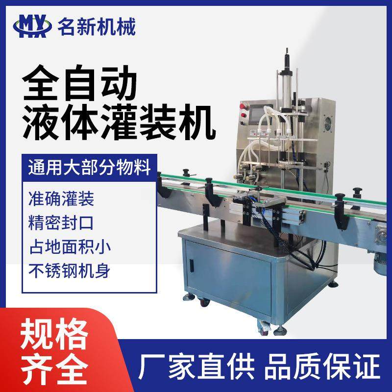 全自动液体灌装机流水线白酒饮料精油香水消毒液玻璃水定量罐装机,办公设备/耗材/相关服务,灌装机,淘宝优惠券,粉丝福利购,淘宝优惠卷
