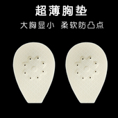 兔耳朵乳胶胸垫防凸点插片超薄款 透气可自缝 文胸垫片内衣衬垫夏季