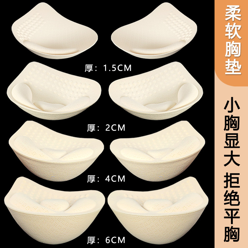 胸垫显胸大加厚插片小胸平胸专用乳胶内衣文胸罩泳衣美背替换假胸,女士内衣/男士内衣/家居服,插片/胸垫,淘宝优惠券,粉丝福利购,淘宝优惠卷