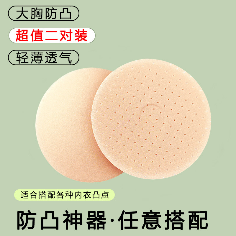 超薄款无胶胸垫防凸点乳头贴文胸罩内衣自缝夏季透气棉质胸贴神器
