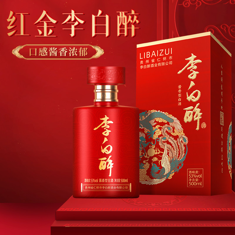 茅台镇李白醉大曲坤沙53度酱香型500ml诗酒喜庆婚庆升学宴百日宴