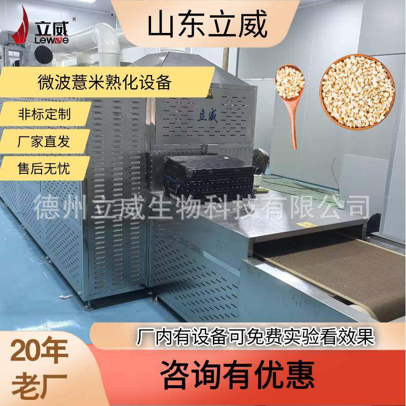 隧道式薏米熟化设备智能化大米膨化机微波黑米熟化干燥机器,机械设备,干燥机/干燥箱/烘干机,淘宝优惠券,粉丝福利购,淘宝优惠卷