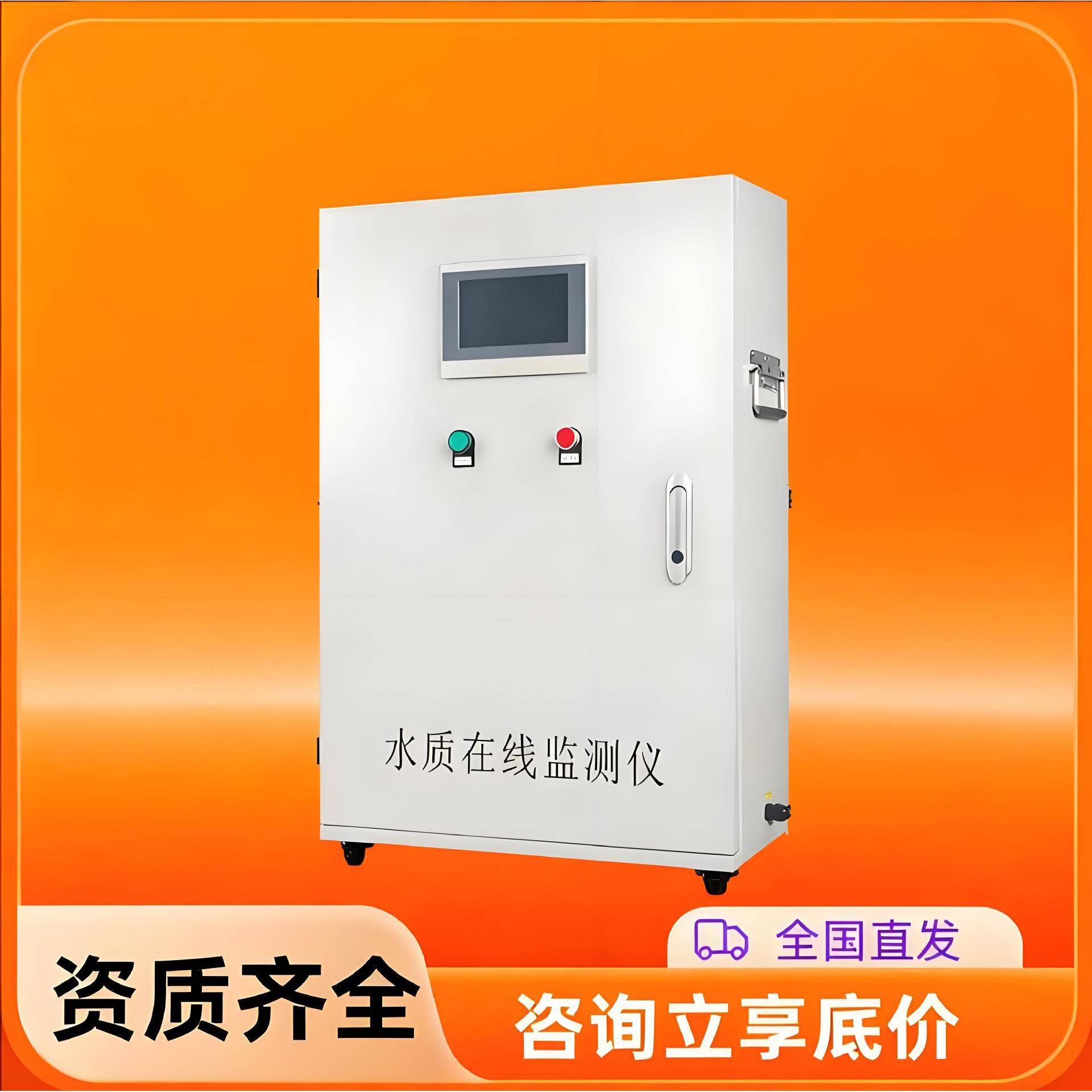 多参数水质在线监测仪cod氨氮总磷总氮重金属实时分析污水检测仪