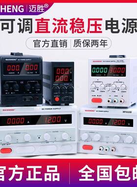 MAISHEN/MS3010DS0-30V0-10A可调直流稳压电源四位数显电解
