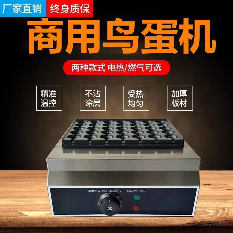 厂家直电热鸟蛋机烤鹌鹑蛋串机商用烤鸟蛋炉煎鹌鹑蛋烤机