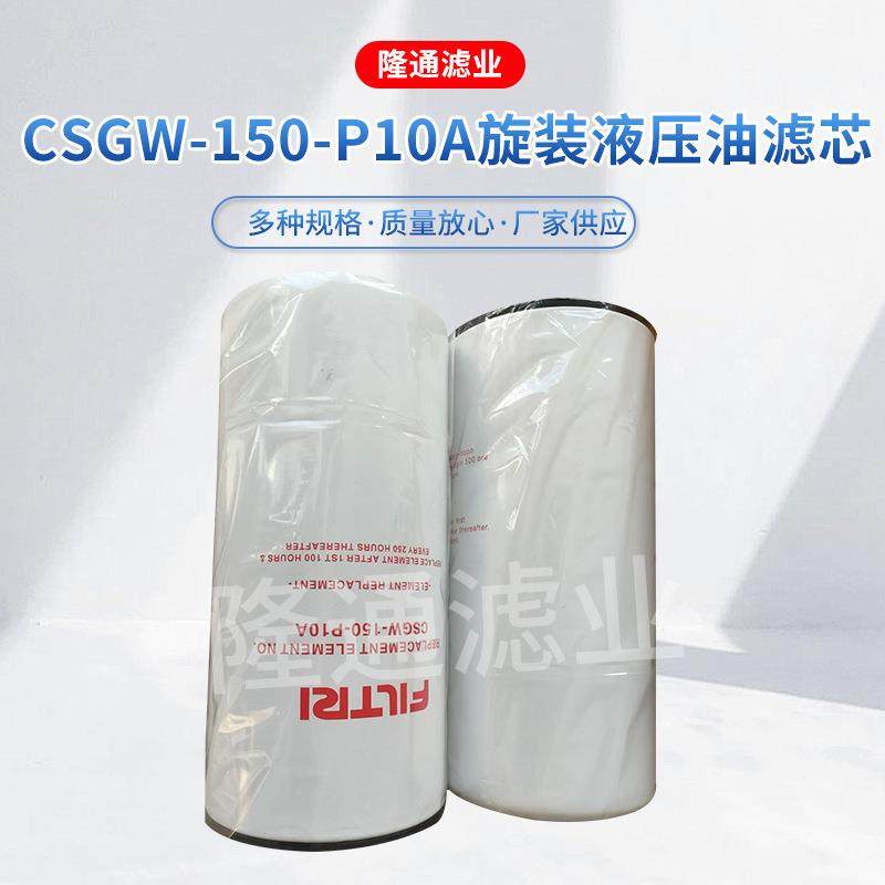 csgw-150-p10a旋转液压油滤芯机械工程液压滤清器液压油滤芯,标准件/零部件/工业耗材,滤芯,淘宝优惠券,粉丝福利购,淘宝优惠卷