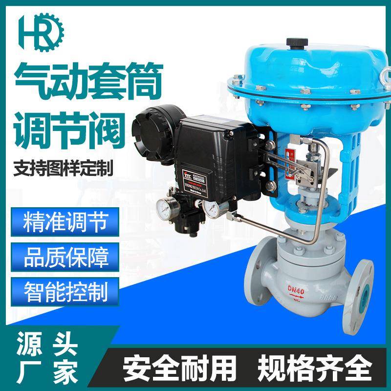 气动套筒调节阀50ZXM薄膜蒸汽流量控制温度比例阀规格齐全可定