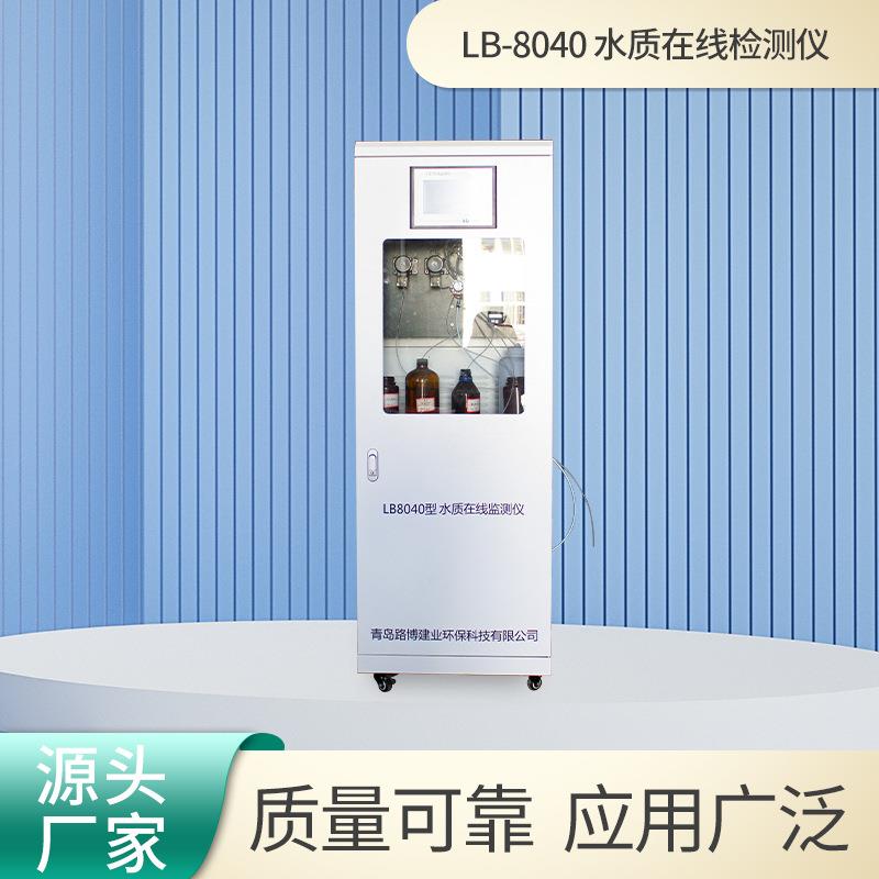 水质在线检测仪LB-8040大屏幕液晶显示COD水质在线分析仪
