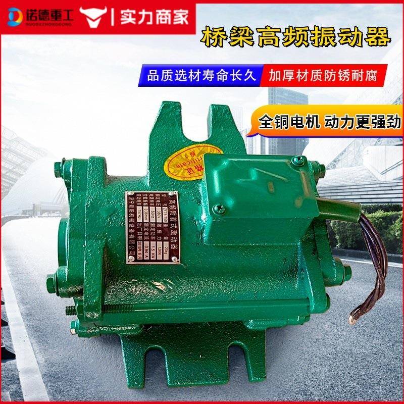 预应力桥梁高频振动器1.5kw电机混凝土桥梁附着式高频震动器