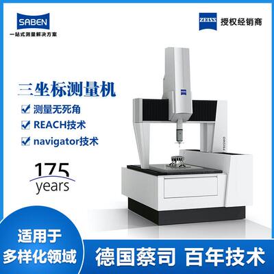 德国ZEISS蔡司三坐标测量机PRISMO ultra163010三次元测量仪厂家