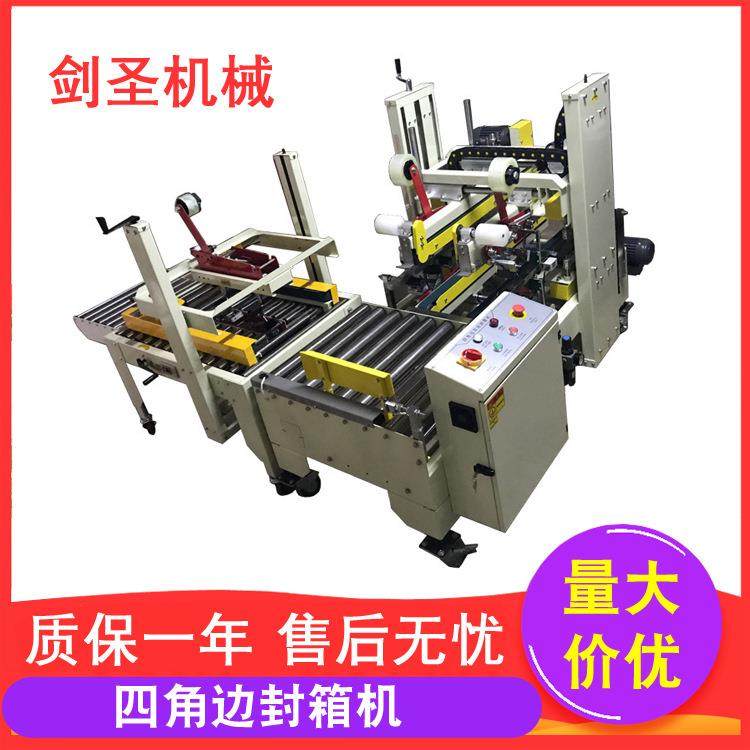 工字型自动折盖封箱机 左右驱动封箱 H型自动折盖角边 自动封箱机,办公设备/耗材/相关服务,包装机,淘宝优惠券,粉丝福利购,淘宝优惠卷