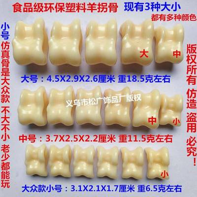 食品级无味羊嘎拉哈羊骨子旮旯哈羊拐骨羊膝盖骨70后怀旧玩具包邮