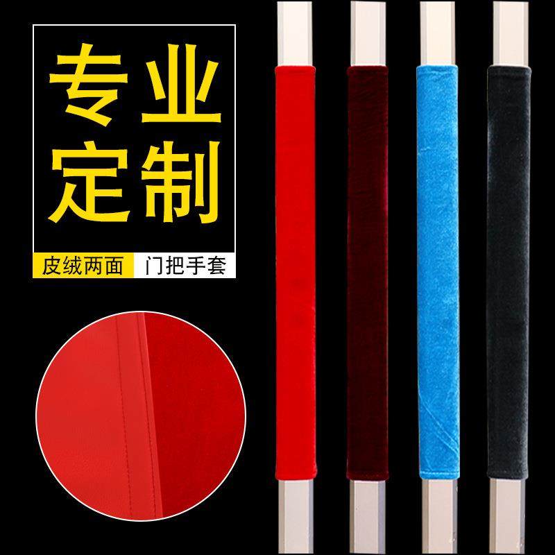 物业单元玻璃门把手套冰箱门拉手套布艺保护套防寒防撞加厚保暖,居家布艺,床头罩,淘宝优惠券,粉丝福利购,淘宝优惠卷