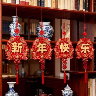 2026新年福字挂件春节商场店铺过年氛围布置装饰马年客厅柜子挂饰