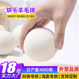 源头羊毛球烘干球防缠绕除皱衣物洗护烘干机专用白色羊毛干燥