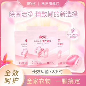 软风某白同厂除螨洗衣凝珠浓缩洗衣球洗衣液机洗专用旗舰店正品