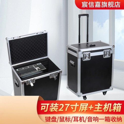 台式电脑拉杆箱加厚防震运输箱