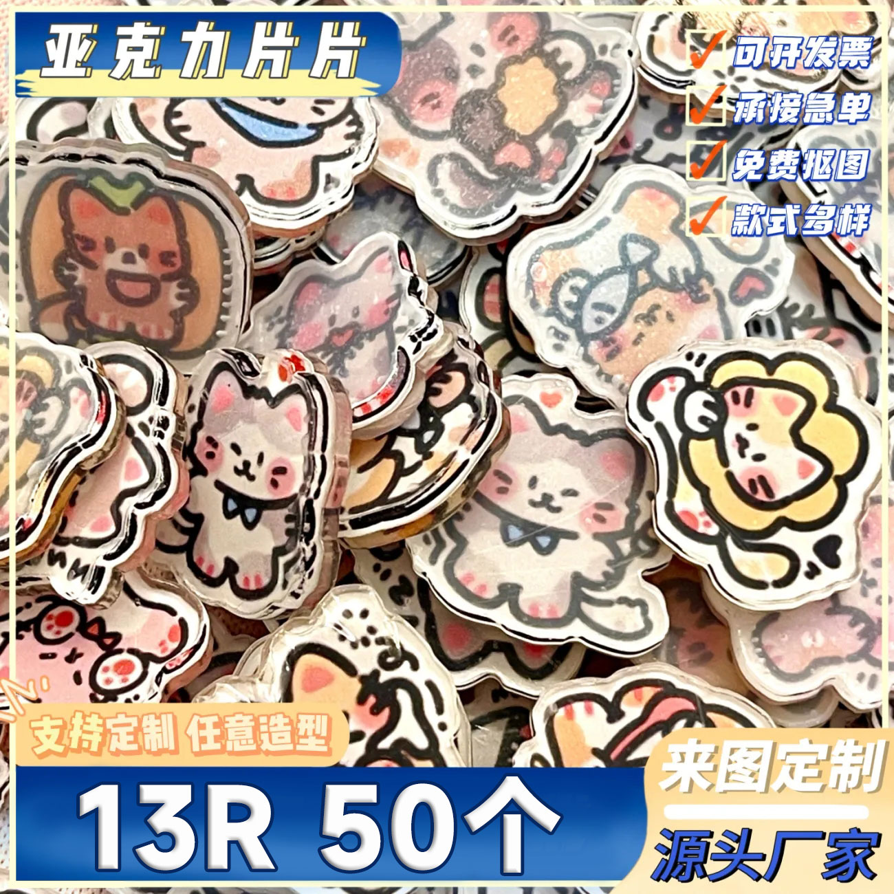 亚克力片片照片定制手工diy