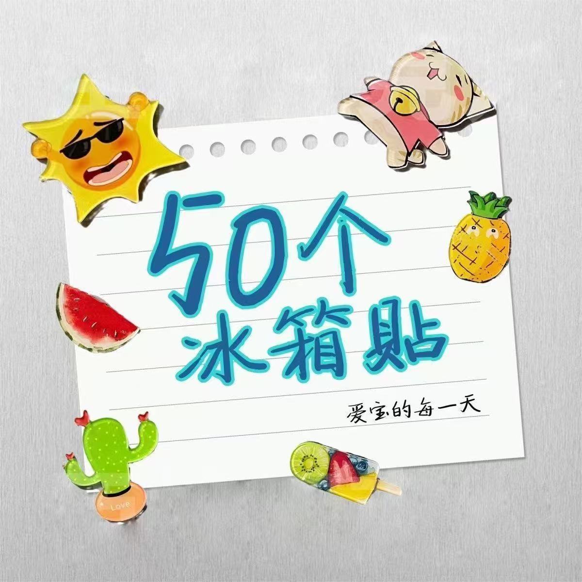 定制冰箱贴亚克力冰箱贴diy挂件海报周边磁贴动漫卡通开团冰箱贴