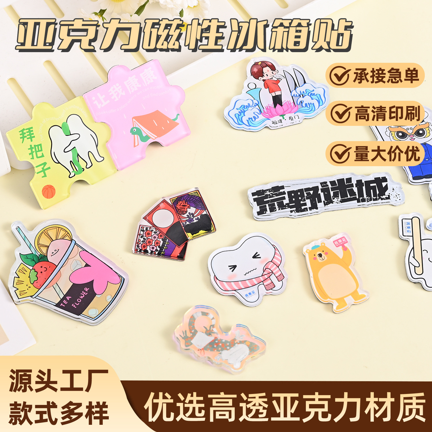 亚克力冰箱贴定制diy个性创意图片定做旅游城市文创磁力贴订做