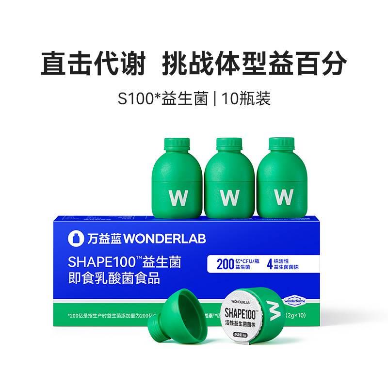 万益蓝WonderLab绿瓶S100冻干粉益生元益生菌大人调理肠胃代谢