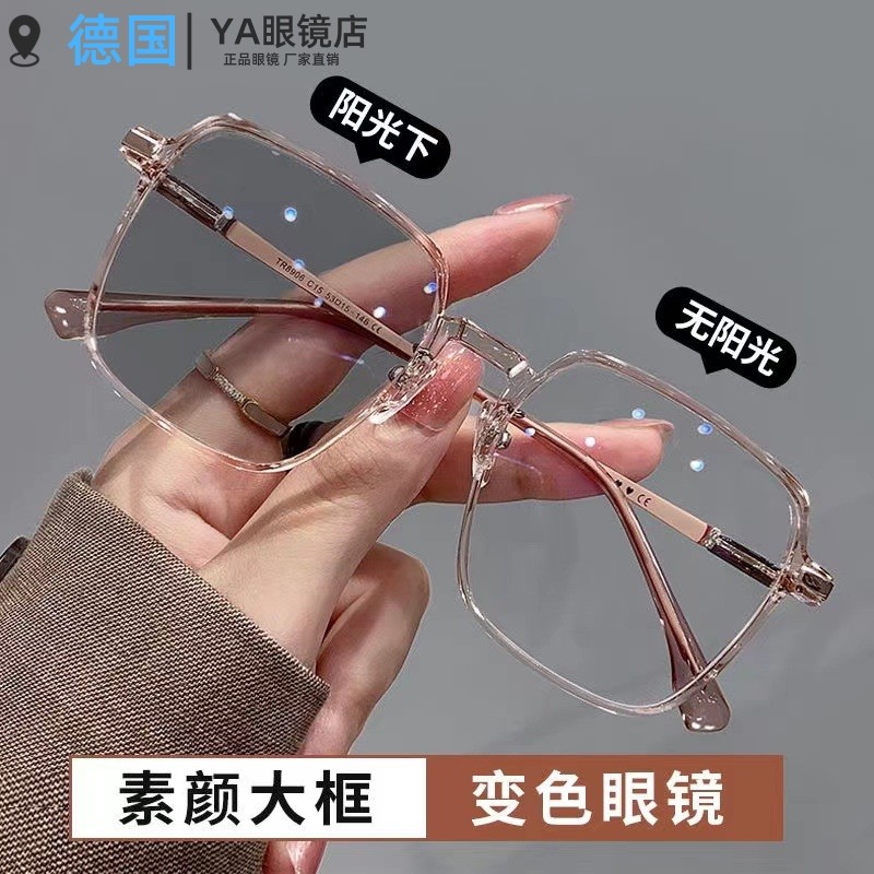 正品德国防蓝光变色眼镜女大框高颜值显瘦素颜光感变色近视眼镜成