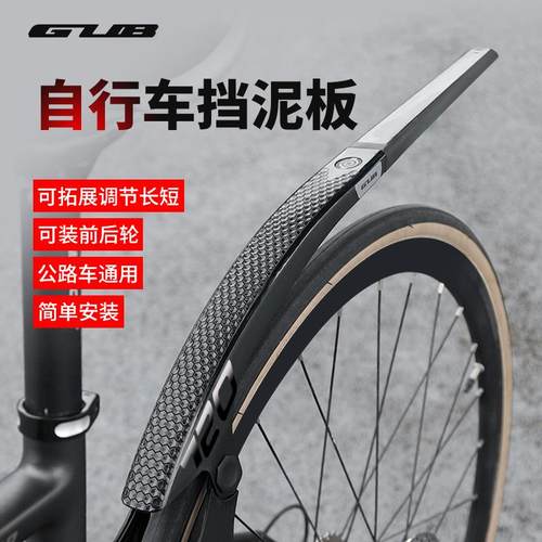 GUB EN-720自行车挡泥板前后轮瓜车公路车挡泥板快拆加长雨板调节