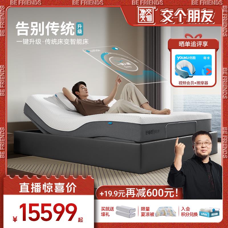 【交个朋友】舒福德减鼾智能床S100秒变床垫多功能AI交互升降电动