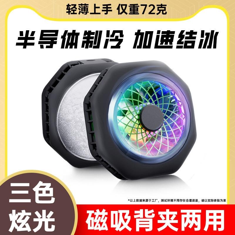 2025新款HK4手机散热器磁吸半导体结冰制冷降温手机平板散热背夹