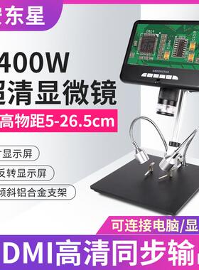 安东星2400万高清HDMI带屏电子显微镜数码工业放大镜超高物距古玩