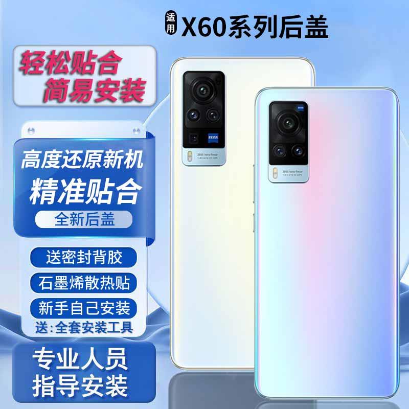 适用vivox60后盖玻璃x60Pro后壳X60曲屏版电池盖改装后屏外壳背板