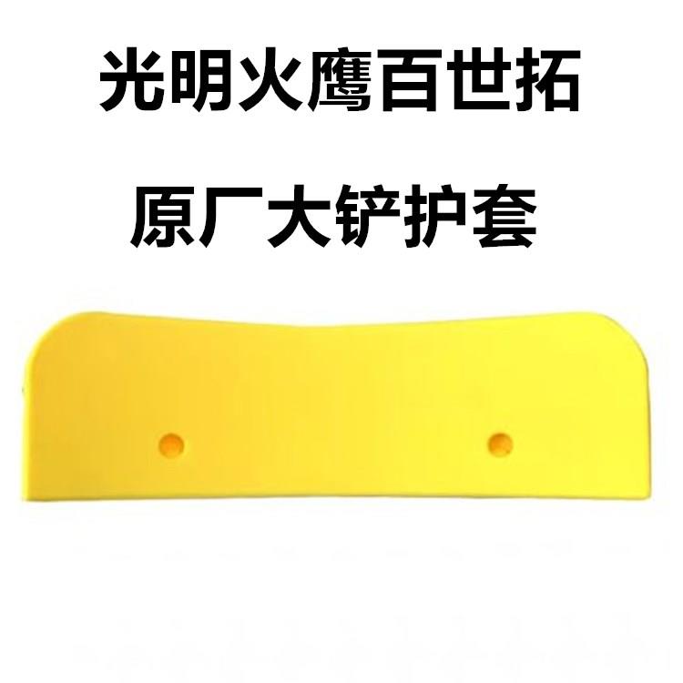 鑫领航轮胎拆装扒胎机配件大铲保护套压胎铲套皮胶套边铲护套包邮