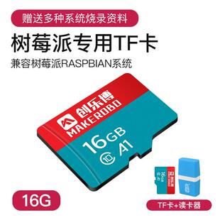 创乐博Raspberry Pi树莓派专用内存卡 TF卡 16GB高速卡+读卡器