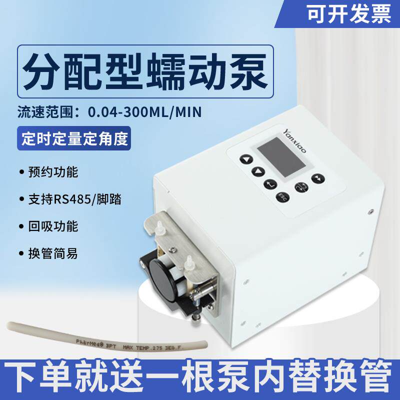 实验室蠕动泵小型工业恒流泵微型水泵自吸步进高精度循环调速灌装