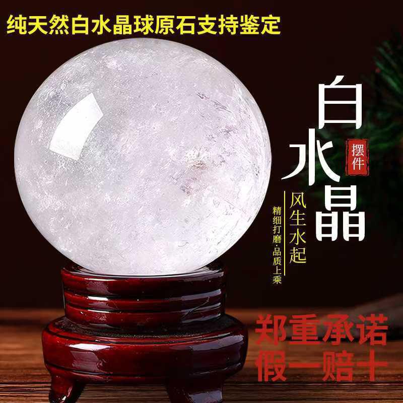 天宅然白水晶球摆件乔迁厅家居饰品原石打磨纯桌002面镇白色风水
