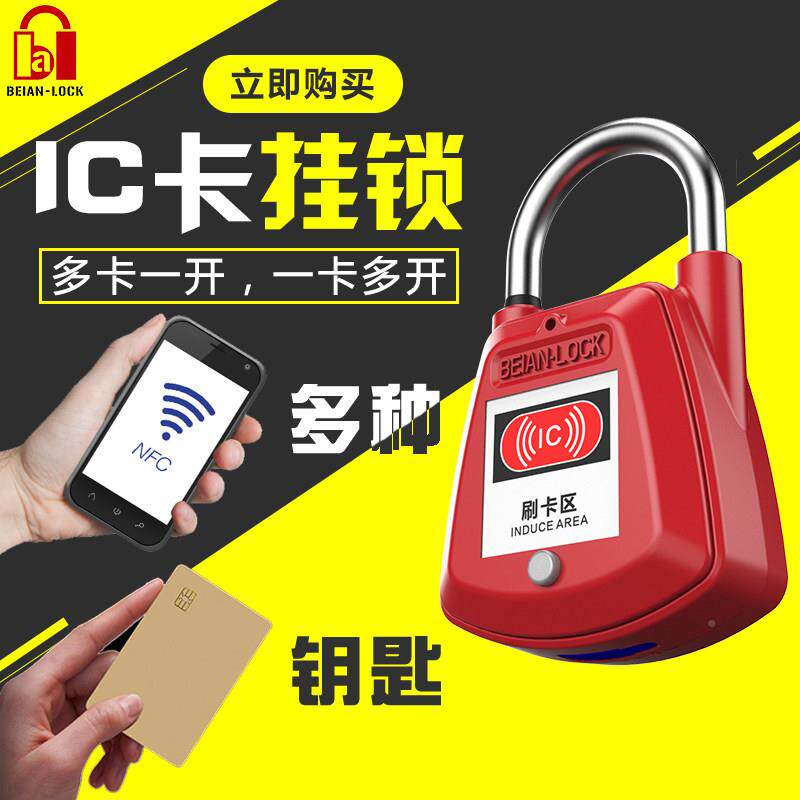 锁智能安全锁工业工开挂/锁电电力塑料挂牌上锁锁具ic通刷卡nfc锁