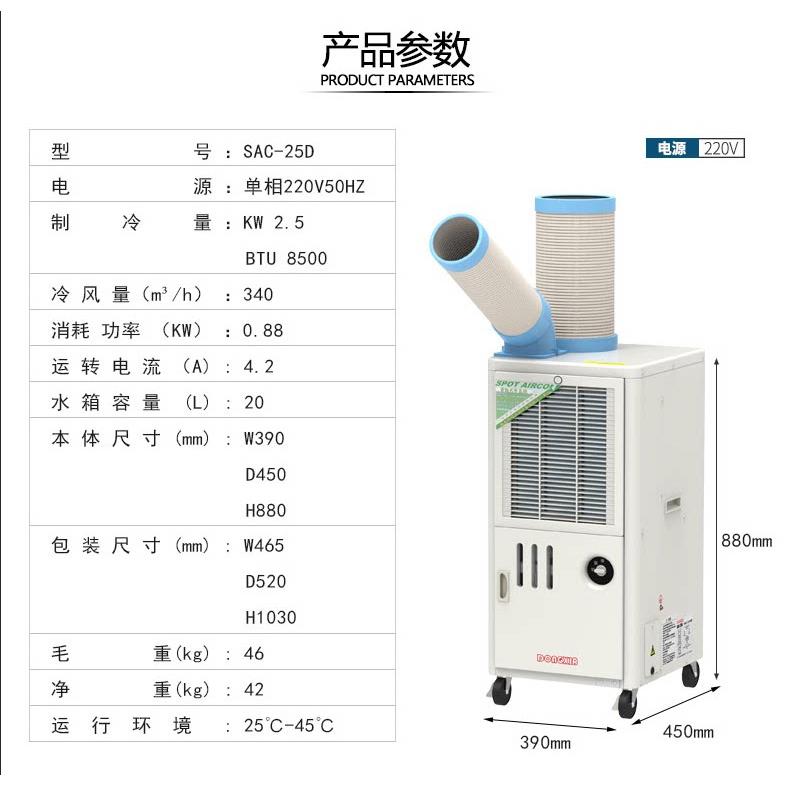 工业气机可移动SAC-25D空单调冷调扇压缩机制冷岗位设备产品冷降
