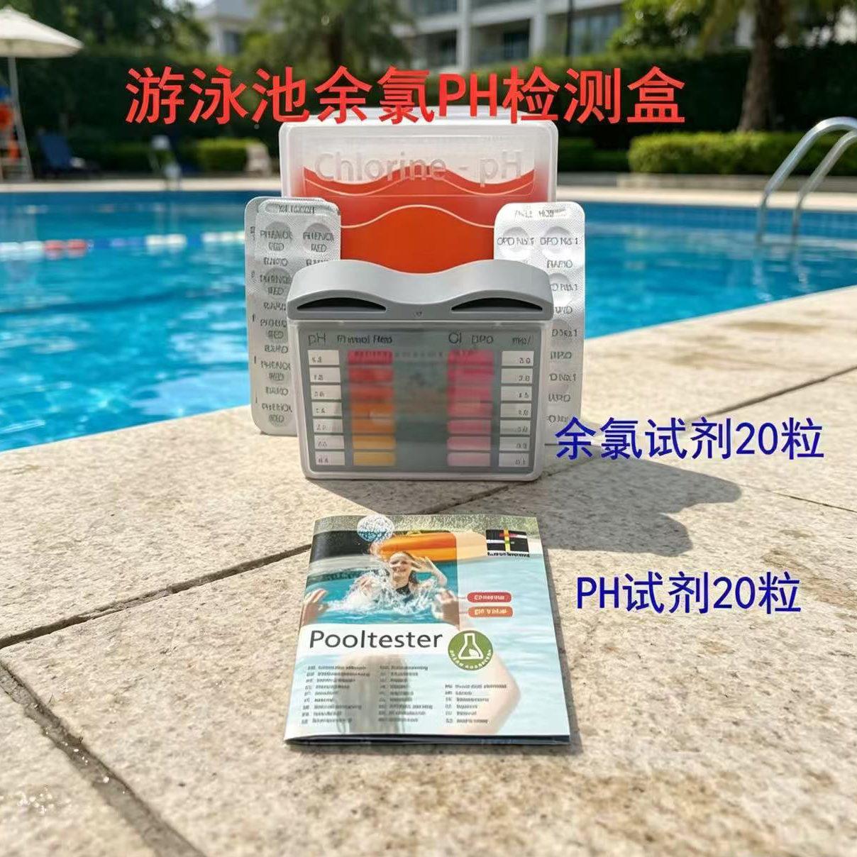 罗维灵邦检测仪百达VLT泳余PH检测氯盒游池西伯氯霸浴池水质检测