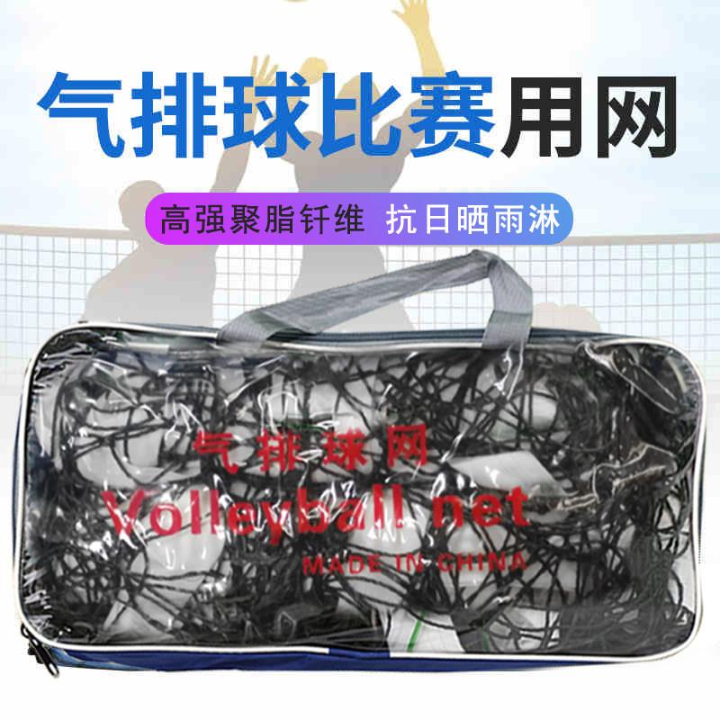排球网 气排球网内外沙带滩锁扣钢丝四包训PQW-01边无结网室练比