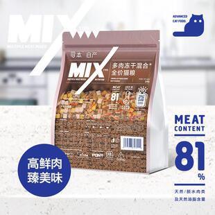 寻本81冻干猫2kg猫成猫全阶段无谷冷压粮%低TRT温粮冷幼压国产品