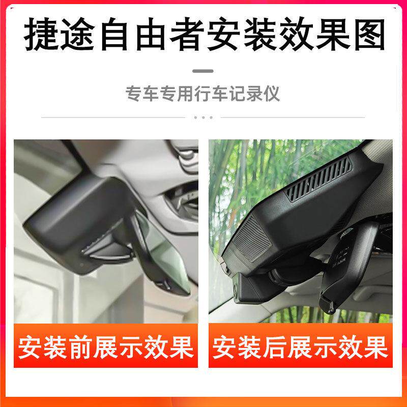 25款双捷途自由者行车记录仪专免走线 线4K自由者专高清夜用视前