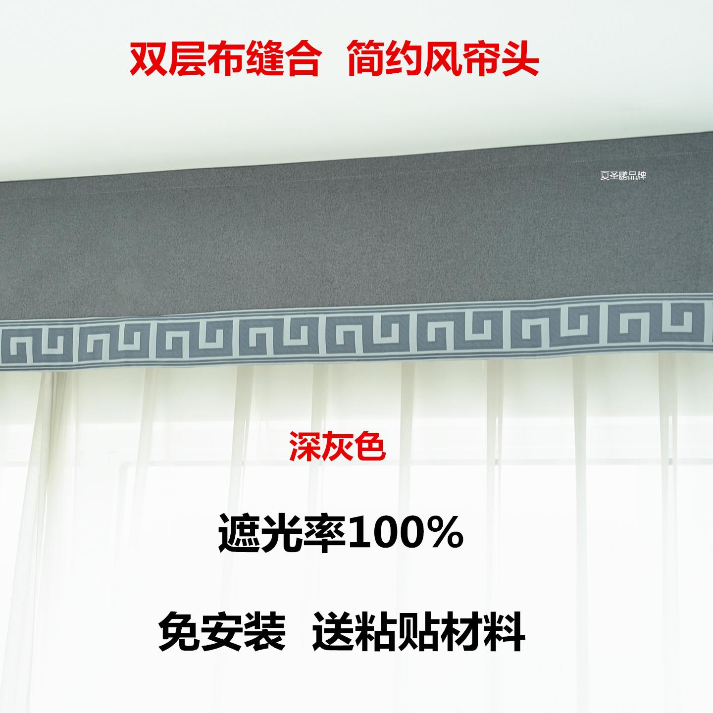 定制全遮光窗帘头幔头简帘约现窗代自粘贴魔术贴客飘厅窗卧NKY室
